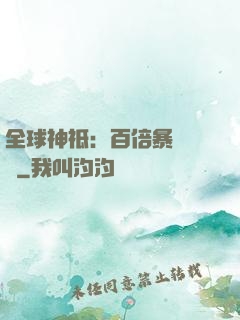 全球神祗：百倍暴擊獎勵