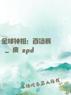 全球神祗：百倍暴擊獎勵