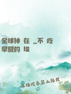 全球神話在線