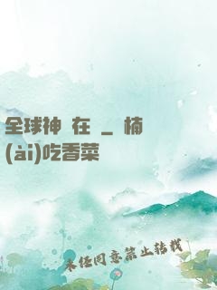 全球神話在線