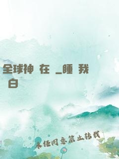 全球神話在線