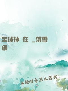 全球神話在線