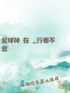 全球神話在線