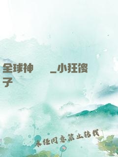 全球神話復蘇