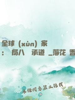 全球訓(xùn)練家：開局八歲繼承道館