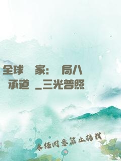 全球訓練家：開局八歲繼承道館