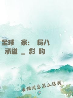 全球訓練家：開局八歲繼承道館