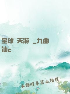 全球諸天游戲