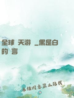 全球諸天游戲