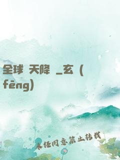 全球諸天降臨