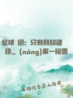 全球輪回：只有我知道劇情