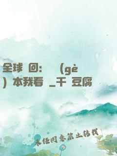 全球輪回：這個(gè)劇本我看過