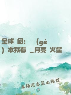 全球輪回：這個(gè)劇本我看過