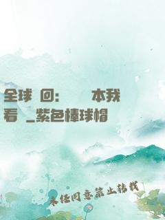 全球輪回：這個劇本我看過
