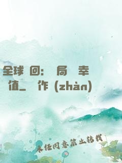 全球輪回：開局點滿幸運值