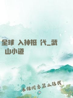 全球邁入神祗時代