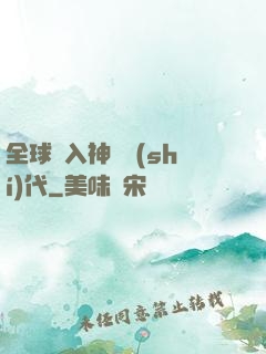 全球邁入神話時(shí)代