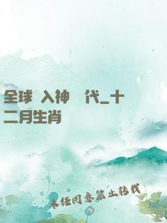 全球邁入神話時代