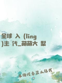 全球邁入領(lǐng)主時代