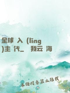 全球邁入領(lǐng)主時代