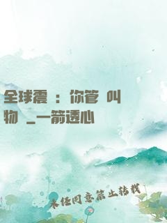 全球震驚：你管這叫動物園