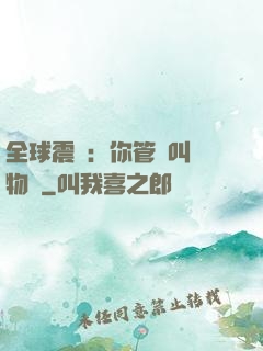 全球震驚：你管這叫動物園