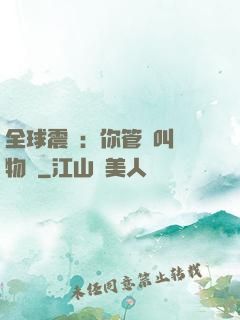 全球震驚：你管這叫動物園