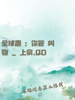 全球震驚：你管這叫動物園