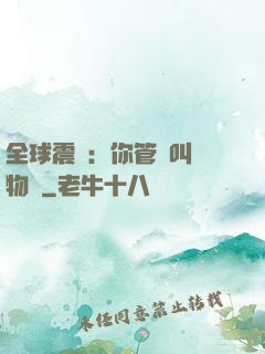 全球震驚：你管這叫動物園