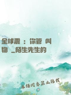 全球震驚：你管這叫動物園