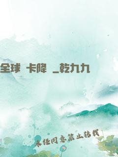 全球靈卡降臨