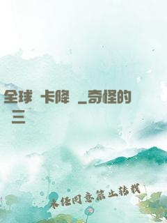 全球靈卡降臨