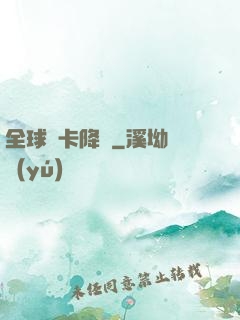 全球靈卡降臨