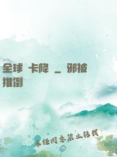 全球靈卡降臨