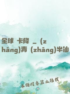 全球靈卡降臨
