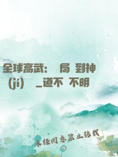 全球高武：開局簽到神級(jí)靈寵