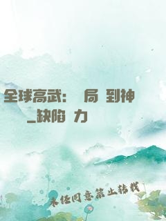 全球高武：開局簽到神級靈寵