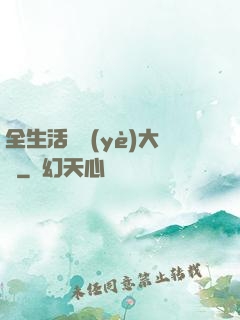 全生活職業(yè)大師