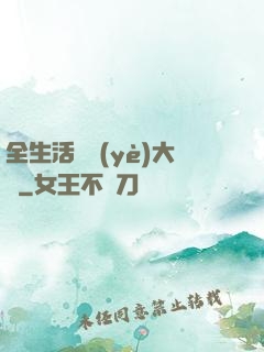 全生活職業(yè)大師