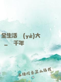全生活職業(yè)大師