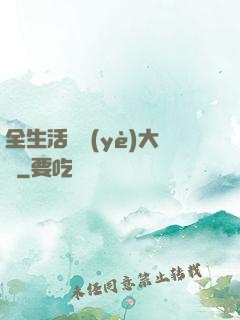 全生活職業(yè)大師
