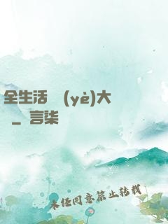 全生活職業(yè)大師