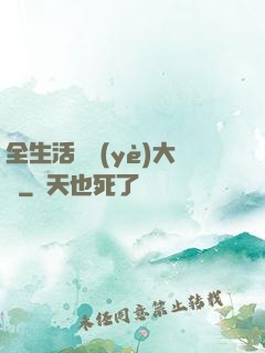 全生活職業(yè)大師