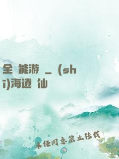 全異能游戲