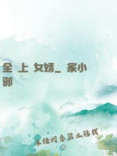 全職上門女婿