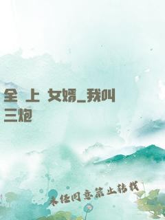 全職上門女婿