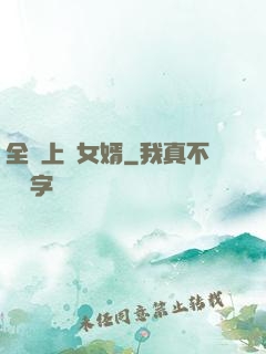 全職上門女婿