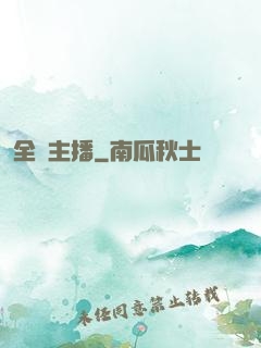 全職主播