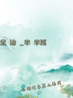 全職仙師
