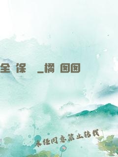全職保險師
